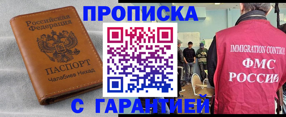 прописка в Елабуге